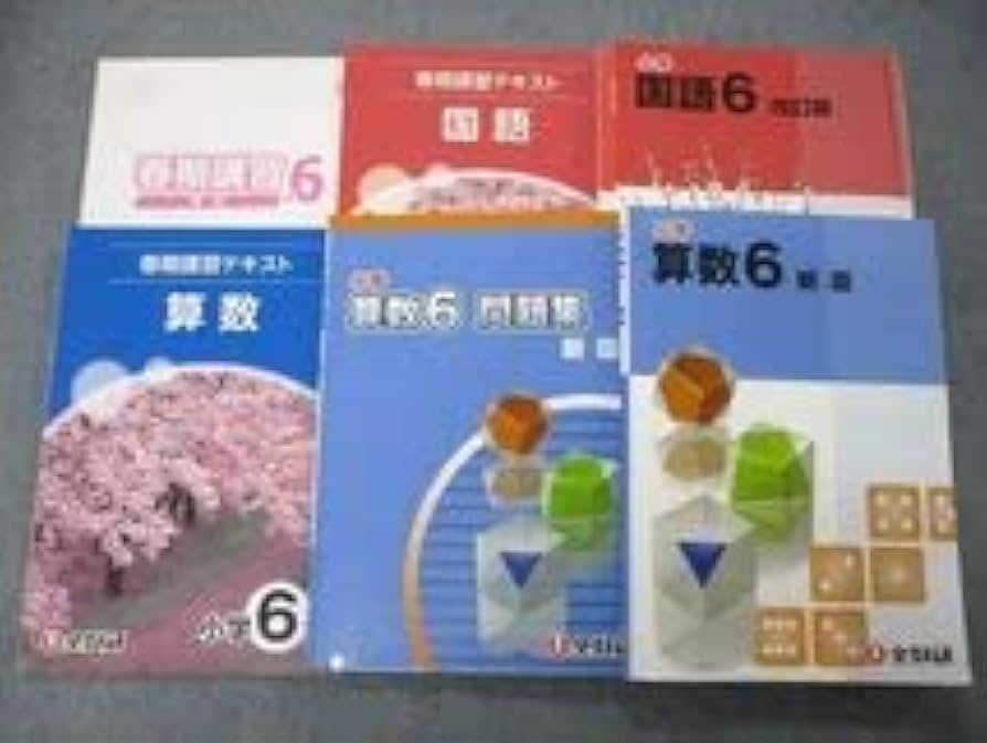 Amazon.co.jp: TX04-038 全教研 小6 算数国語理科 春期講習